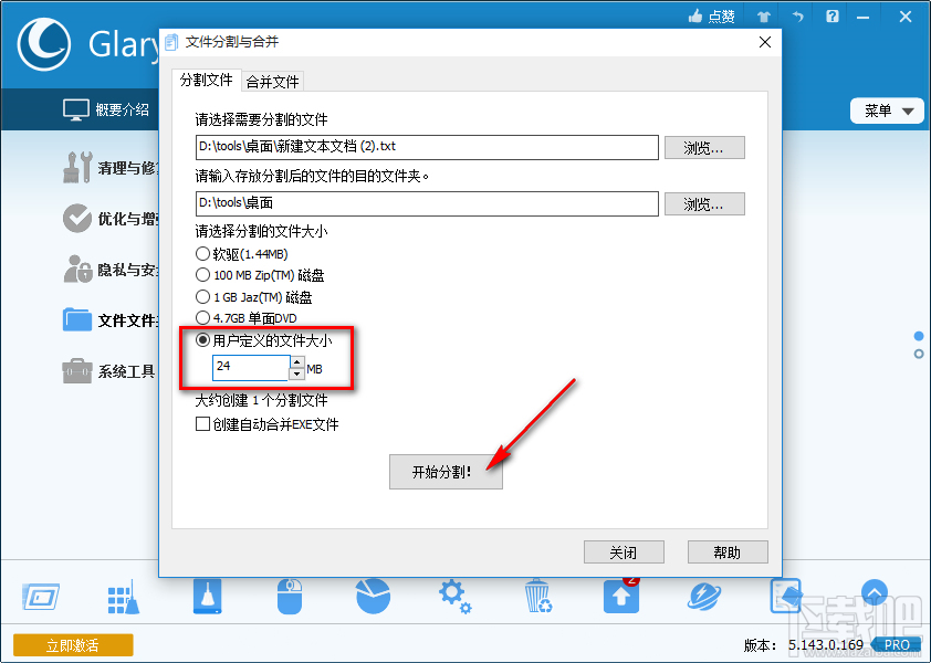 Glary Utilities Pro分割TXT文件的方法