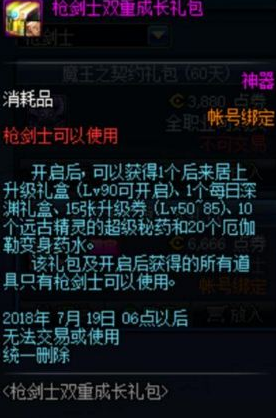 dnf枪剑士双重成长礼包值得买吗？