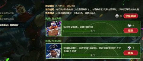 LOL足球道具怎么样？LOL绿茵战场活动攻略