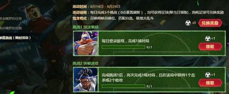 LOL足球怎么获得？LOL足球有什么用？