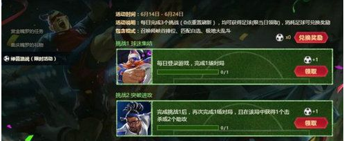 LOL绿茵战场任务怎么完成？LOL绿茵战场任务攻略