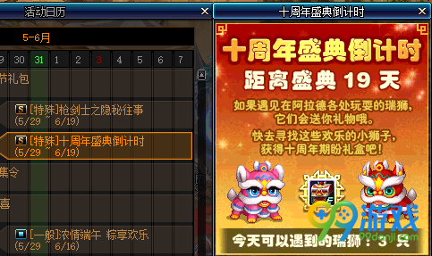 dnf6月17日瑞狮在哪里？dnf6月17日瑞狮位置