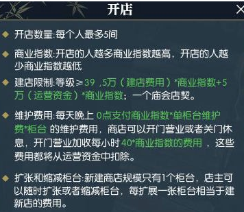 逆水寒玩家怎么开店？逆水寒开店攻略