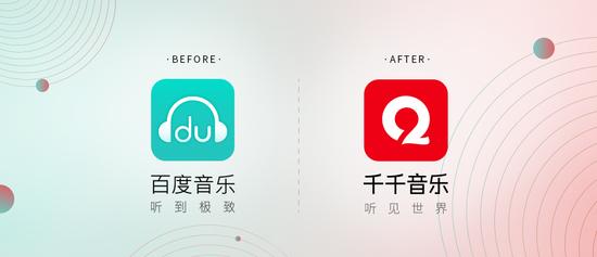 百度音乐更名为千千音乐 启用全新LOGO