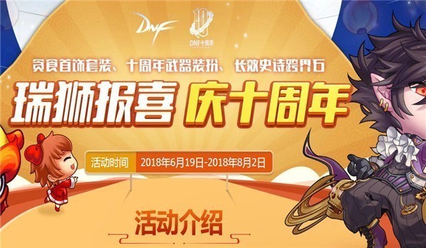 dnf瑞狮10号位置在哪，及活动奖励介绍。