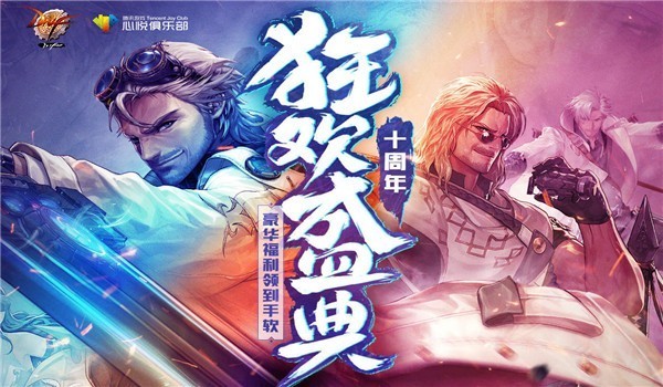 dnf心悦十周年狂欢活动地址，活动礼包奖励介绍