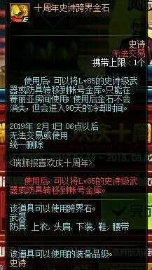 dnf十周年史诗跨界金石限时活动道具怎么获得？