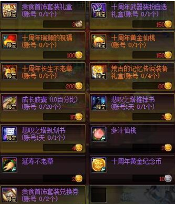 dnf贪食首饰套装兑换券怎么快速获得？