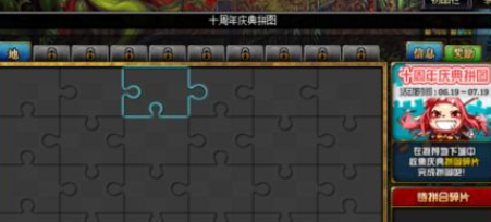 dnf十周年拼图拼图放不进去怎么办？