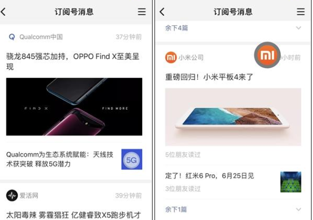 微信iOS版6.7.0版本更新后，订阅号展现形式怎么样？