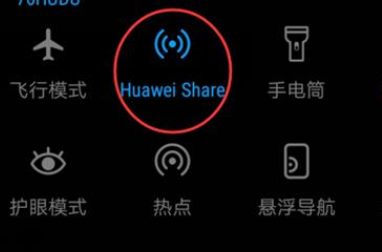 华为Huawei Share功能怎么样？Huawei Share操作