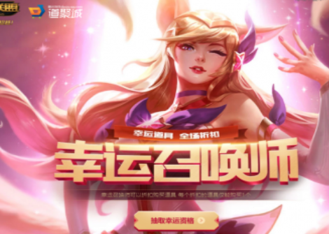 LOL6月召唤师活动地址 LOL6月召唤师活动入口