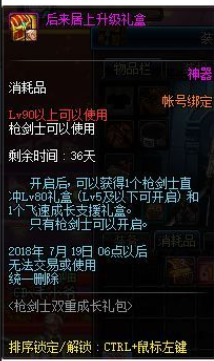 dnf后来居上礼盒怎么样？dnf后来居上礼盒介绍