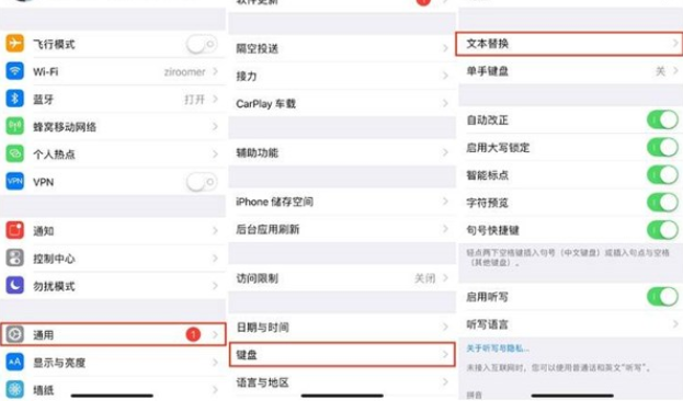 iPhone文本替换功能在哪？iPhone文本替换怎么设置？