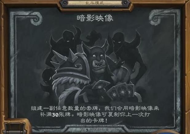 炉石传说乱斗暗影映像打法攻略