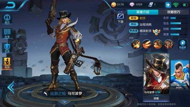王者荣耀S12赛季马可波罗怎么出装