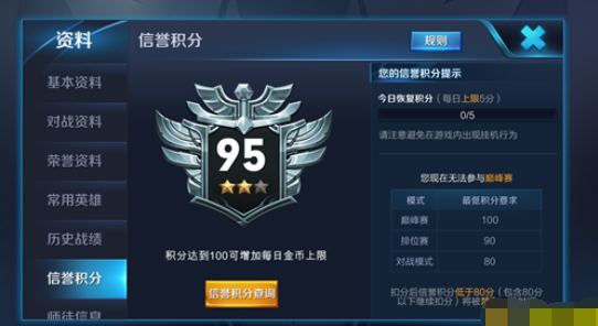 王者荣耀信誉积分系统调整公告：禁赛体系介绍