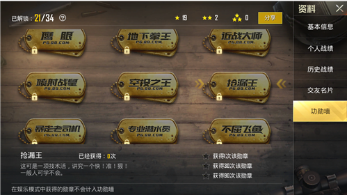 绝地求生刺激战场捡漏王称号获得攻略