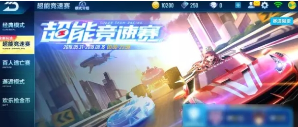 QQ飞车手游超能竞速赛规则介绍