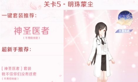 奇迹暖暖明珠蒙尘高分顶配推荐