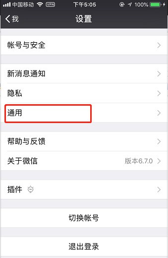 微信中的小视频怎么设置只在WIFI状态下播放