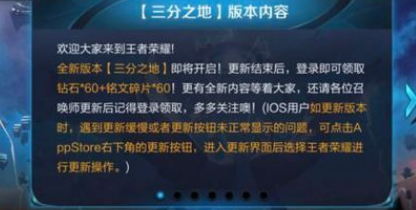 王者荣耀三分之地ios用户更新提示失败解决教程