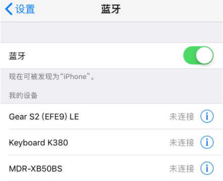 iOS12通知栏不显示蓝牙图标怎么办？