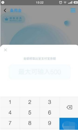 支付宝备用金提取规则介绍