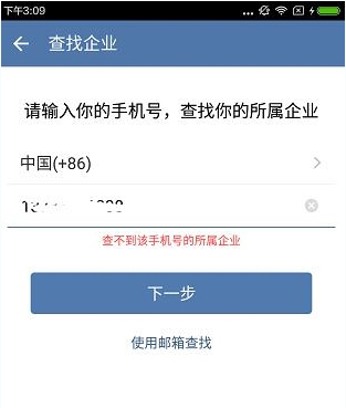 企业微信登录不上去怎么回事