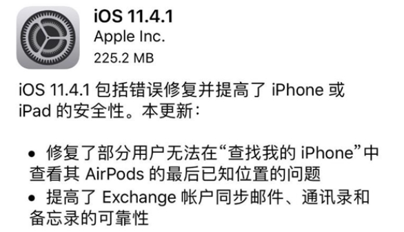 iOS 11.4.1怎么样？iOS 11.4.1更新内容