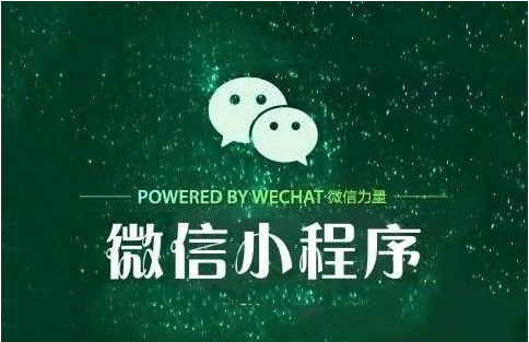 微信小程序制作开发流程一览