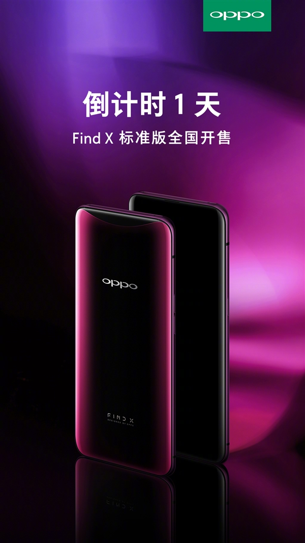 OPPO FindX标准版明天开售：4999元