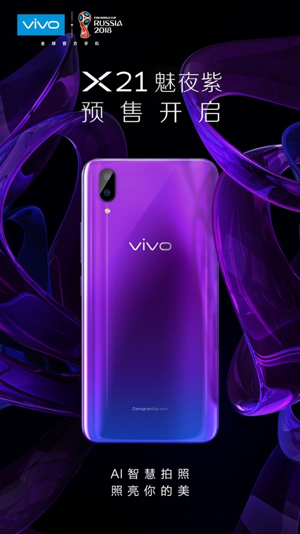 vivoX21魅夜紫发布：渐变色吸睛