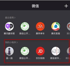 微信我的小程序怎么看？