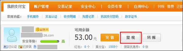 支付宝网页版如何申请提现