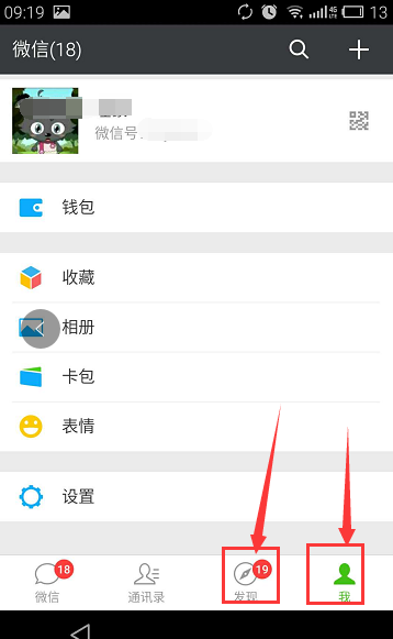 2018微信发现红点提示如何取消，新版微信发现关闭朋友圈红点提示方法