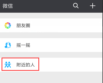 微信附近的人怎么关闭，2018关闭微信发现中附近的人功能的方法