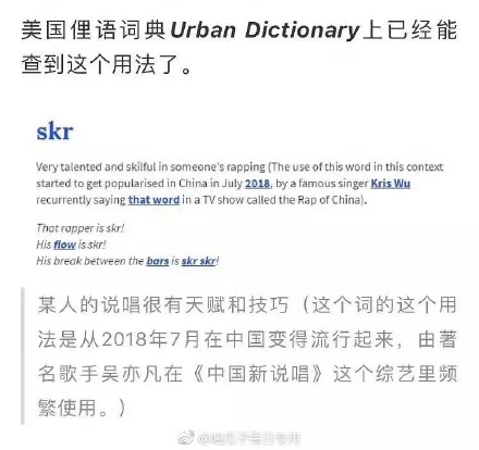 skr是什么意思，吴亦凡skr是什么梗，skr被美国俚语词典收录