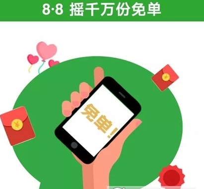 微信8.8智慧生活日怎么参与，最高免单多少，微信8.8无现金日规则介绍