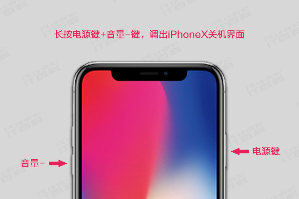 iPhoneX怎么关机，如何强制重启的？