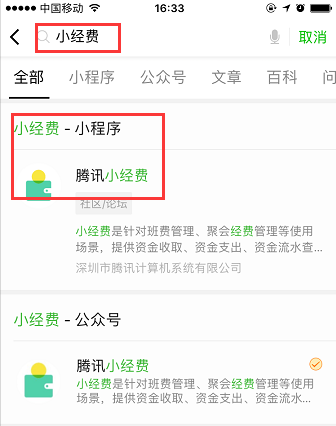 腾讯小经费小程序怎么用？微信小经费这样谈钱不伤感情