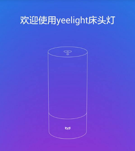 Yeelight打不开解决方法教程