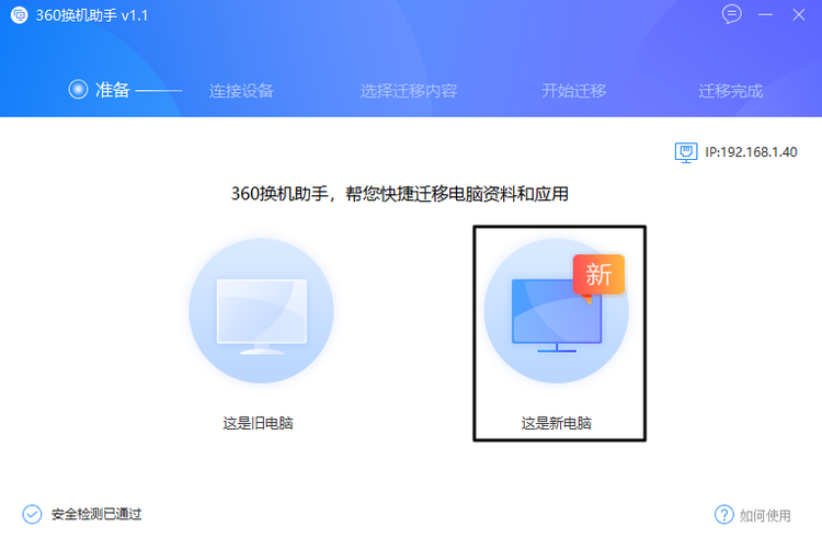 怎么利用360换机助手转移资料、软件，360换机助手使用教程