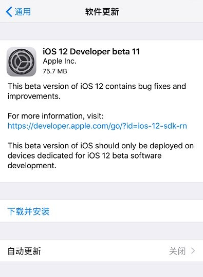 iOS 12开发者预览版beta 11/公测版beta 9推送
