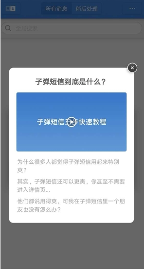 子弹短信是什么 子弹短信介绍