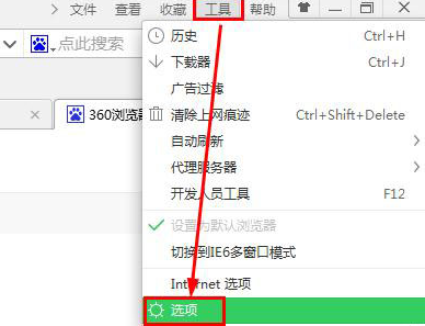 360浏览器取消右键关闭功能的教程