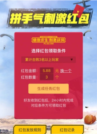 绝地求生刺激战场拼手气红包领取攻略