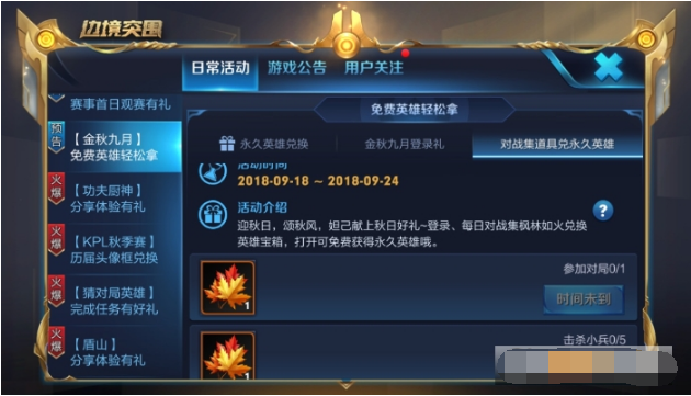王者荣耀枫林如火获得攻略