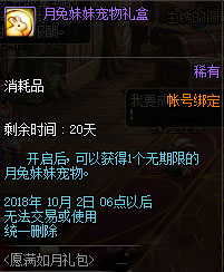 DNF宠物月兔妹妹获取方法攻略