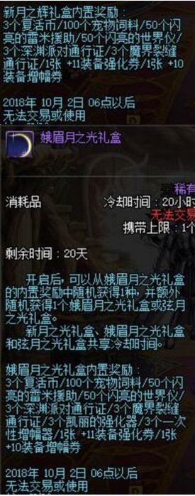 dnf2018中秋礼包峨眉月之光礼盒奖励一览